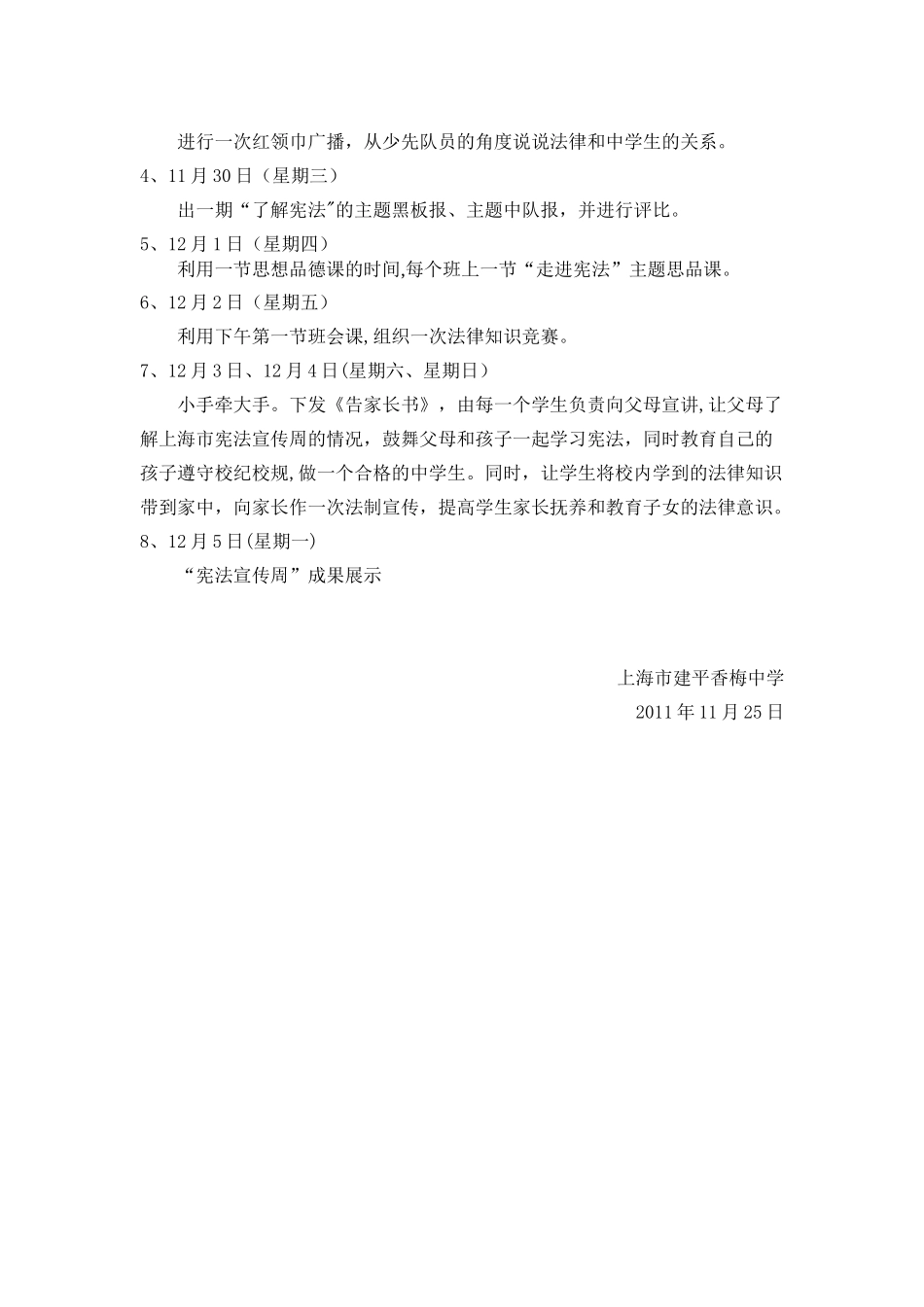 2025年建平香梅中学宪法宣传周活动方案_第2页