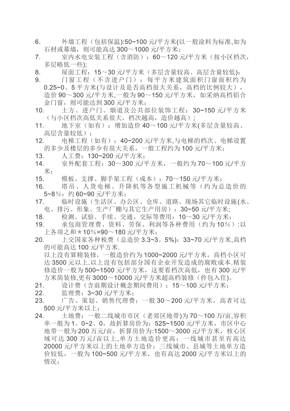 2025年建筑工程包工价格_第2页
