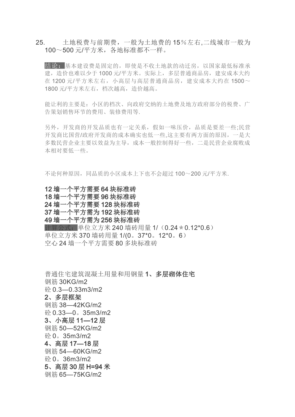 2025年建筑工程包工价格_第3页