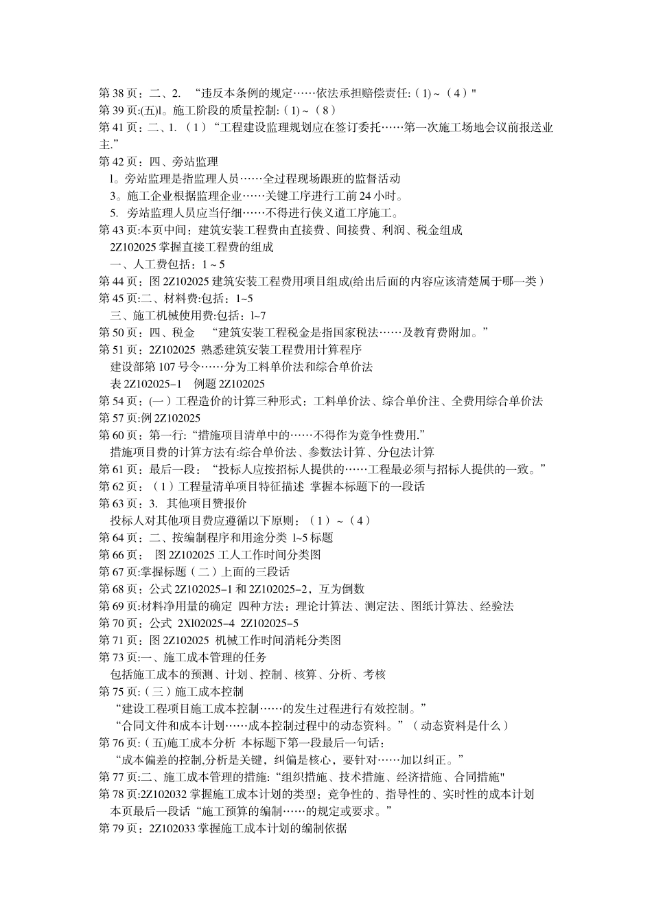 2025年建设工程施工管理_第2页