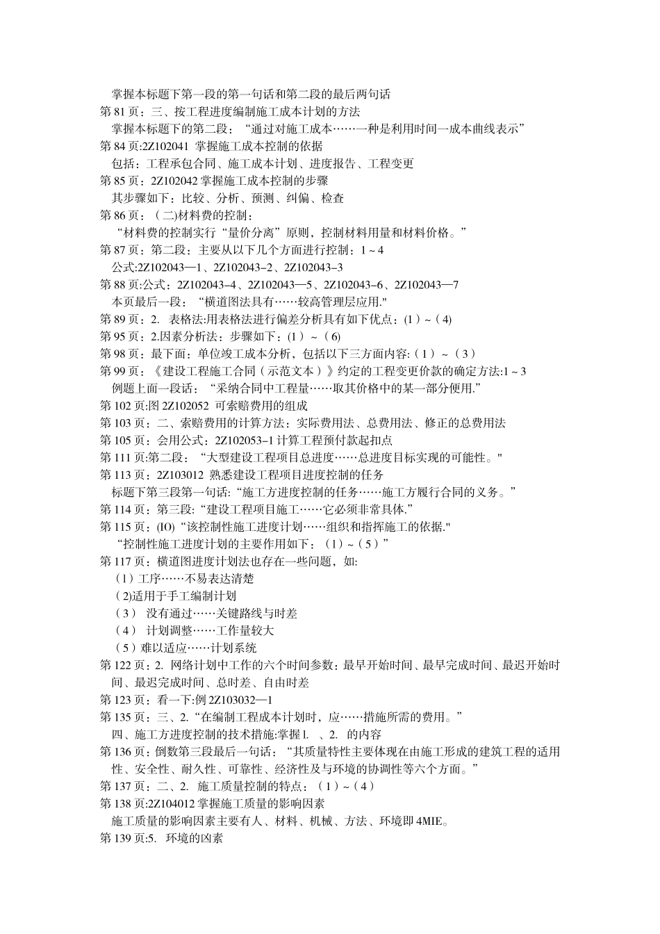 2025年建设工程施工管理_第3页