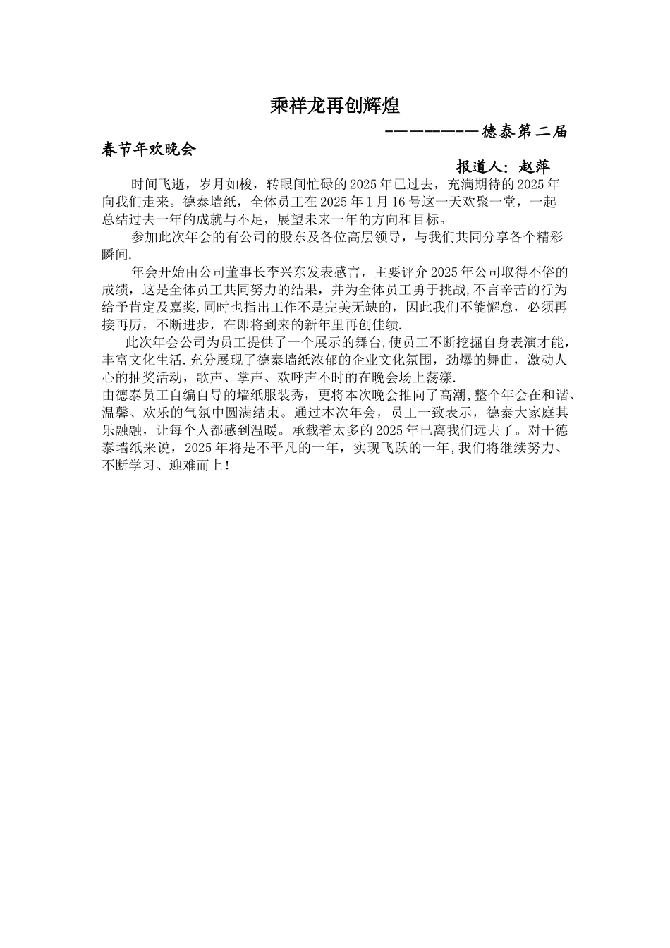 2025年德泰墙纸年会_第1页