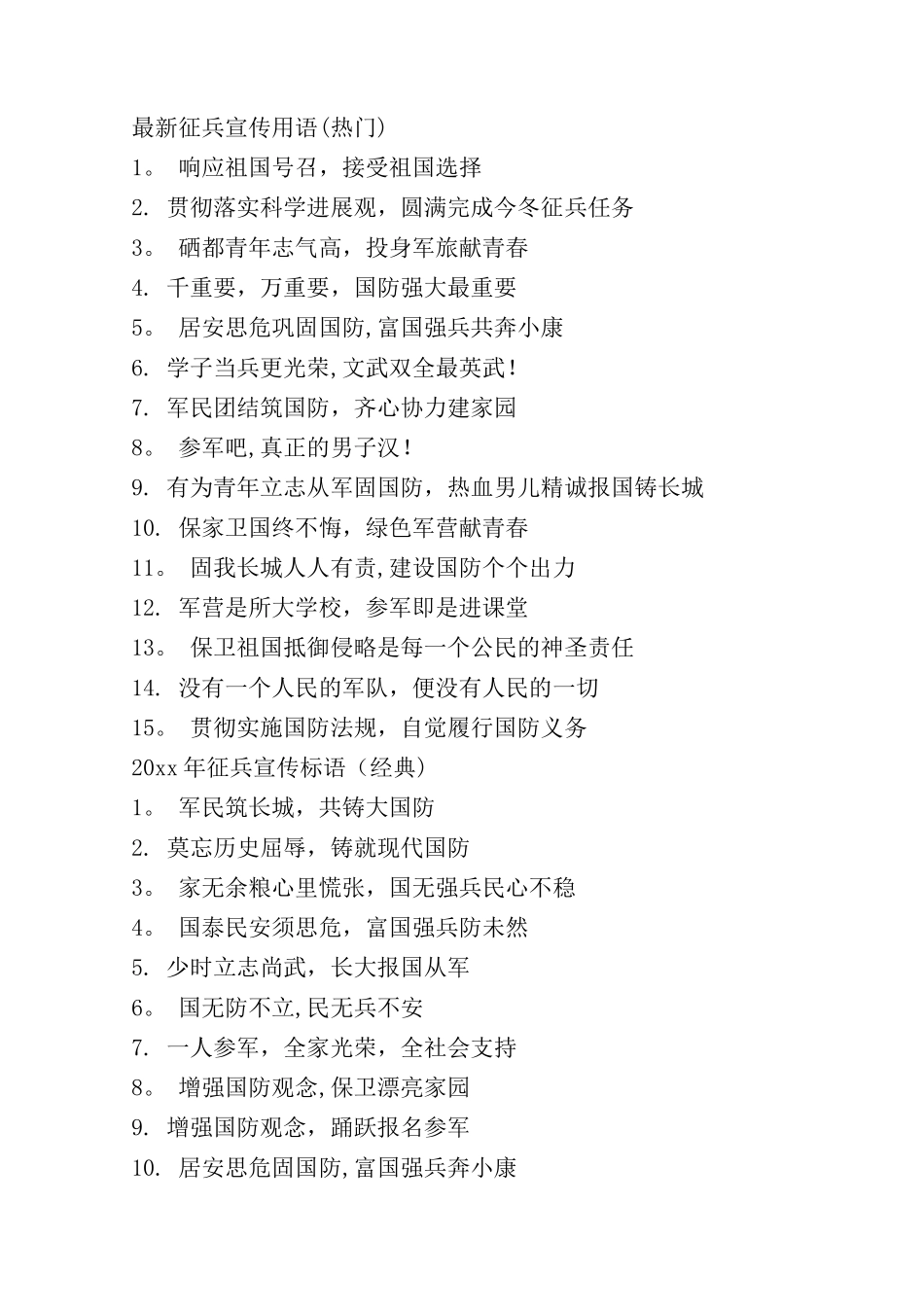 2025年征兵宣传用语_第2页