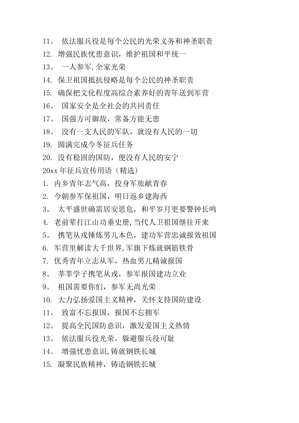 2025年征兵宣传用语_第3页