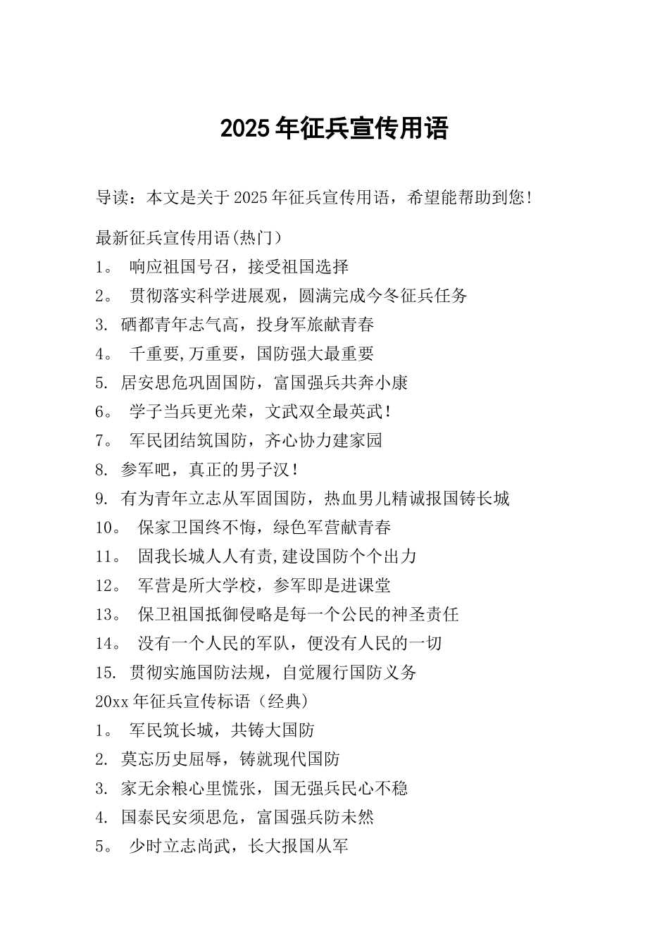 2025年征兵宣传用语39509_第1页