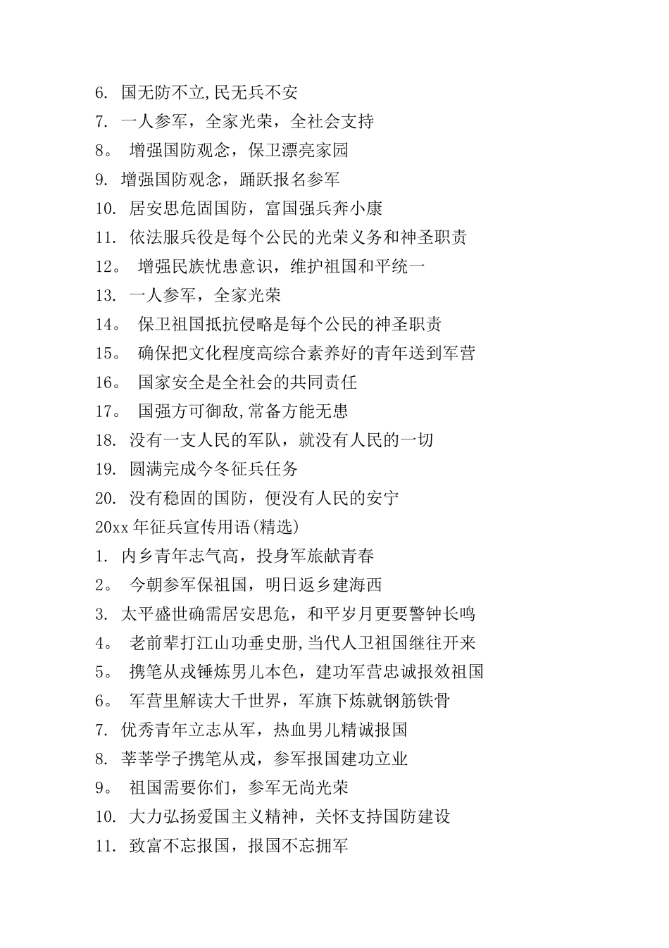 2025年征兵宣传用语39509_第2页