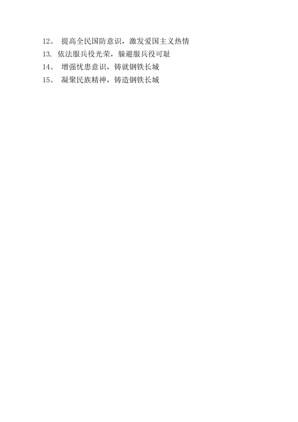 2025年征兵宣传用语39509_第3页