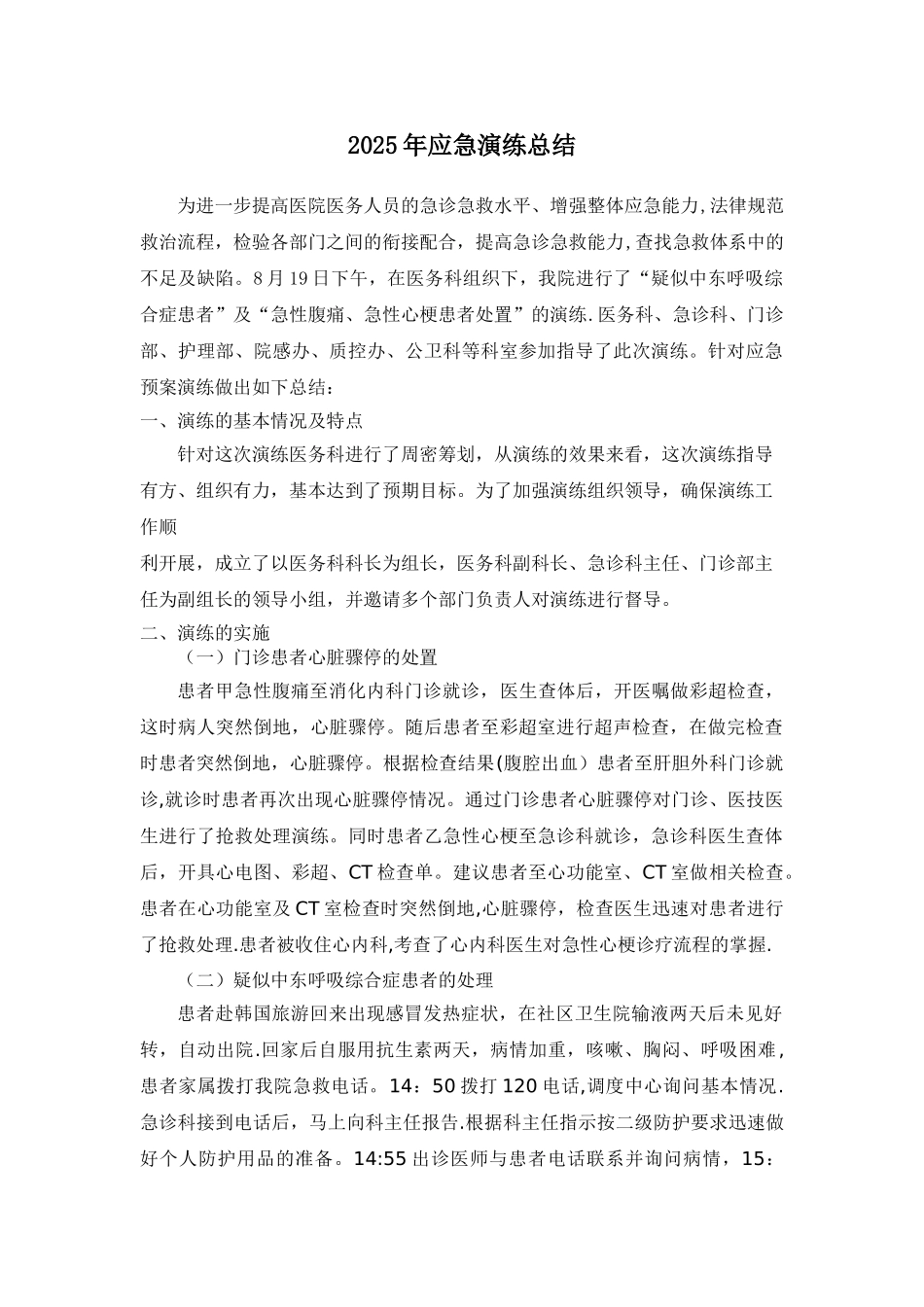 2025年急救演练总结_第1页