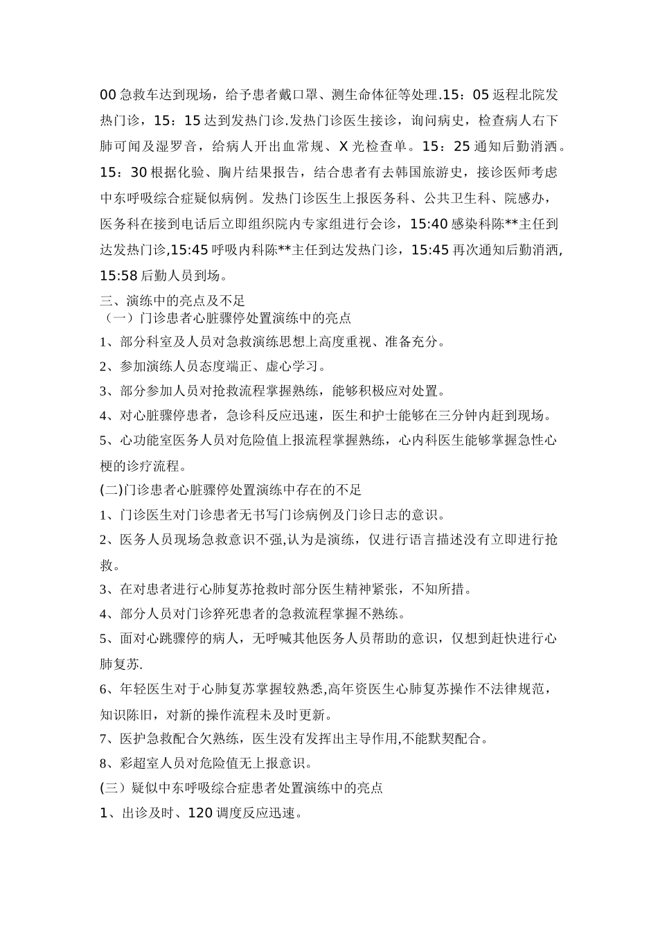 2025年急救演练总结_第2页