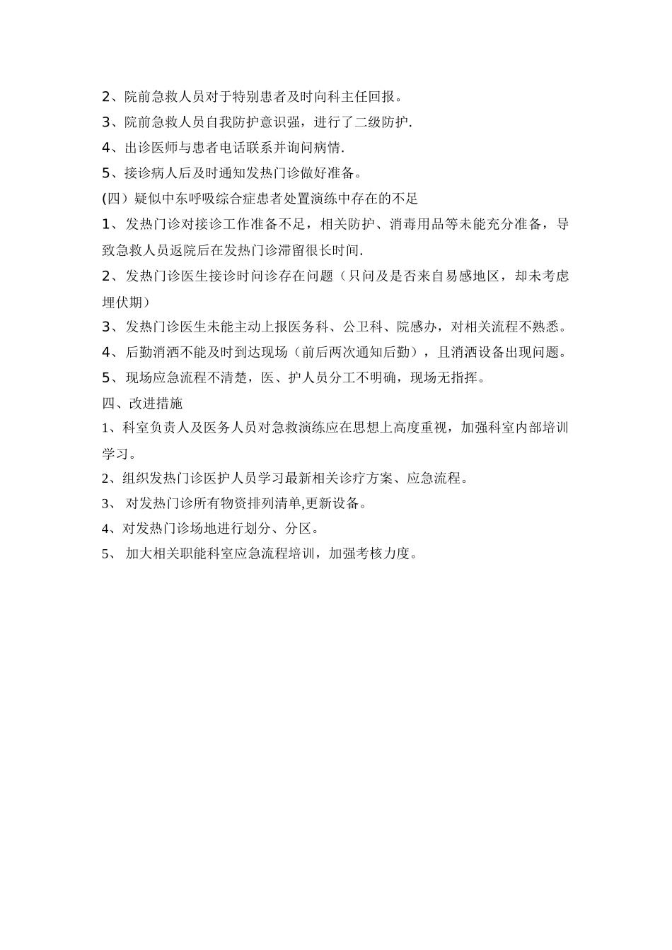 2025年急救演练总结_第3页