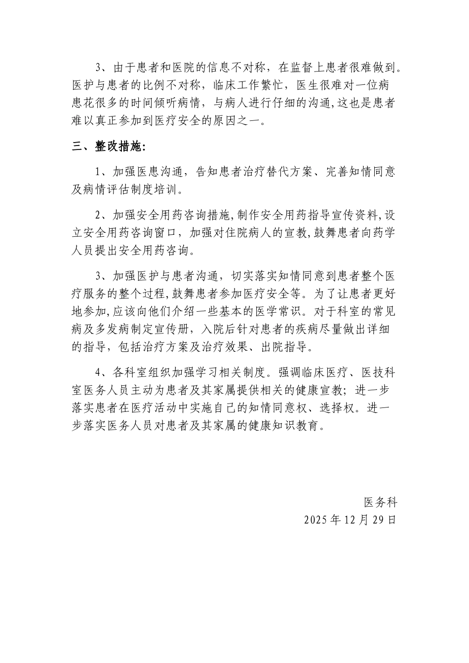 2025年患者参与医疗安全检查总结及分析_第2页