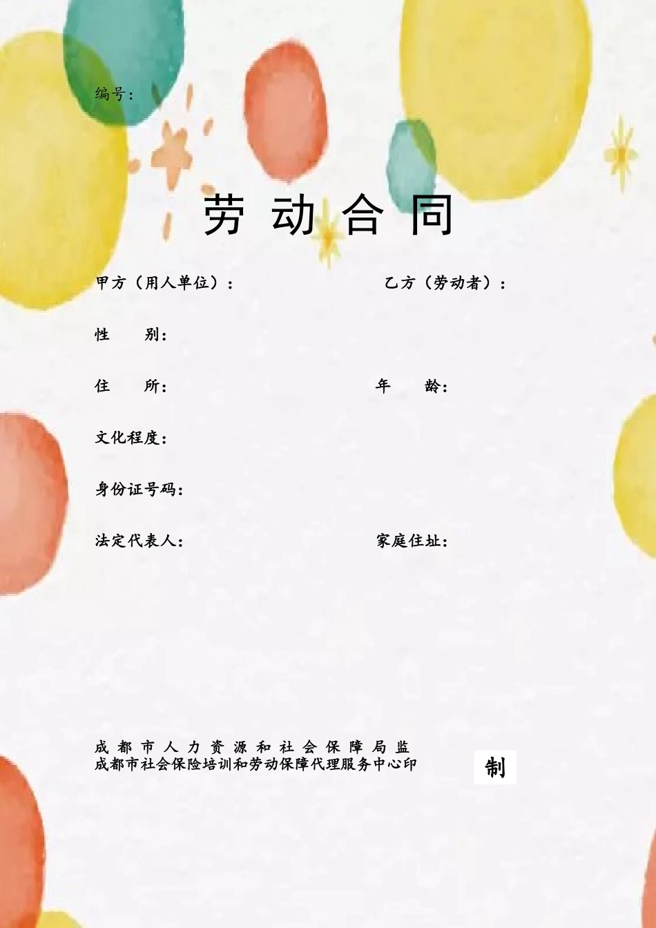 2025年成都市标准劳动合同_第2页