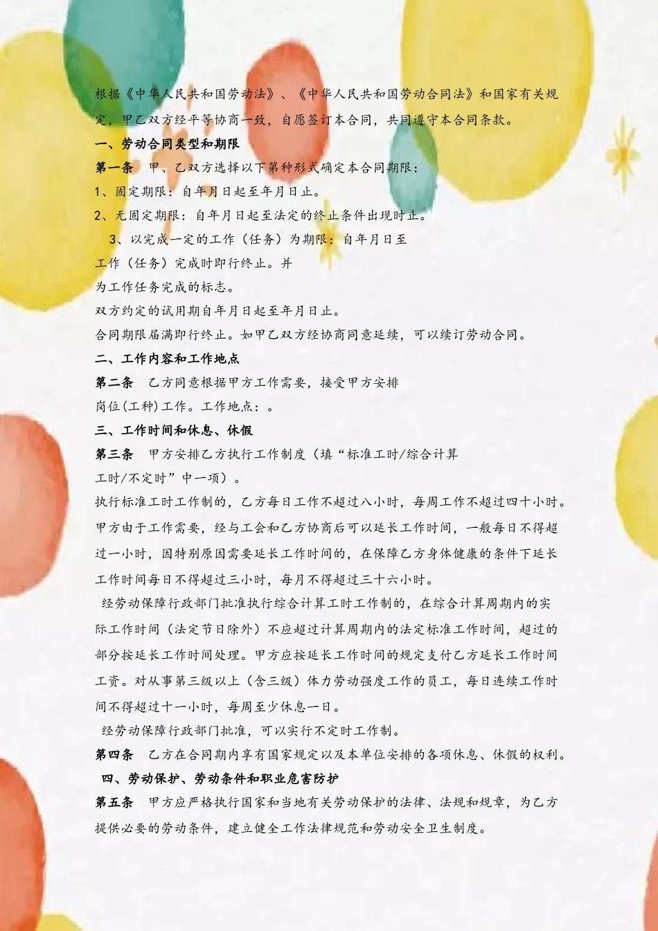 2025年成都市标准劳动合同_第3页