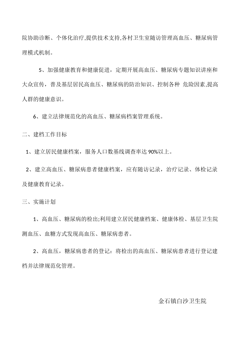 2025年慢性病管理工作计划_第2页