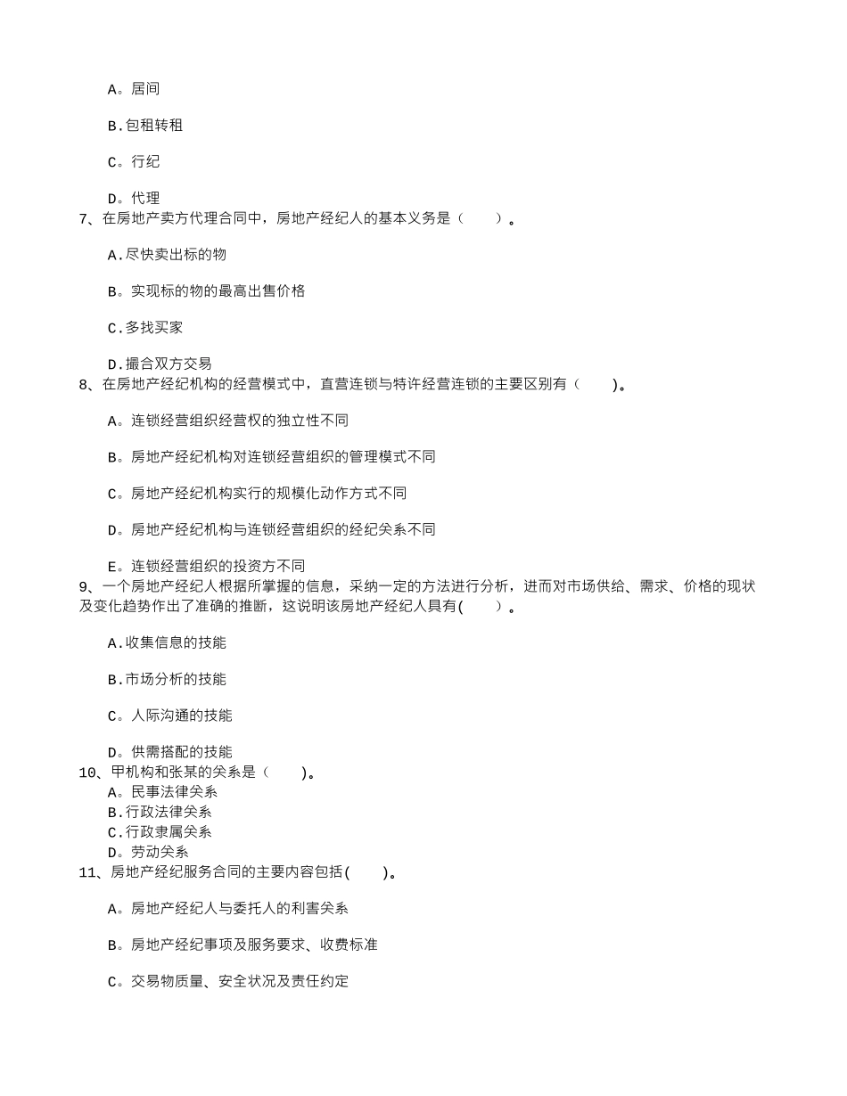 2025年房产经纪人需要掌握的专业知识每日一讲_第2页