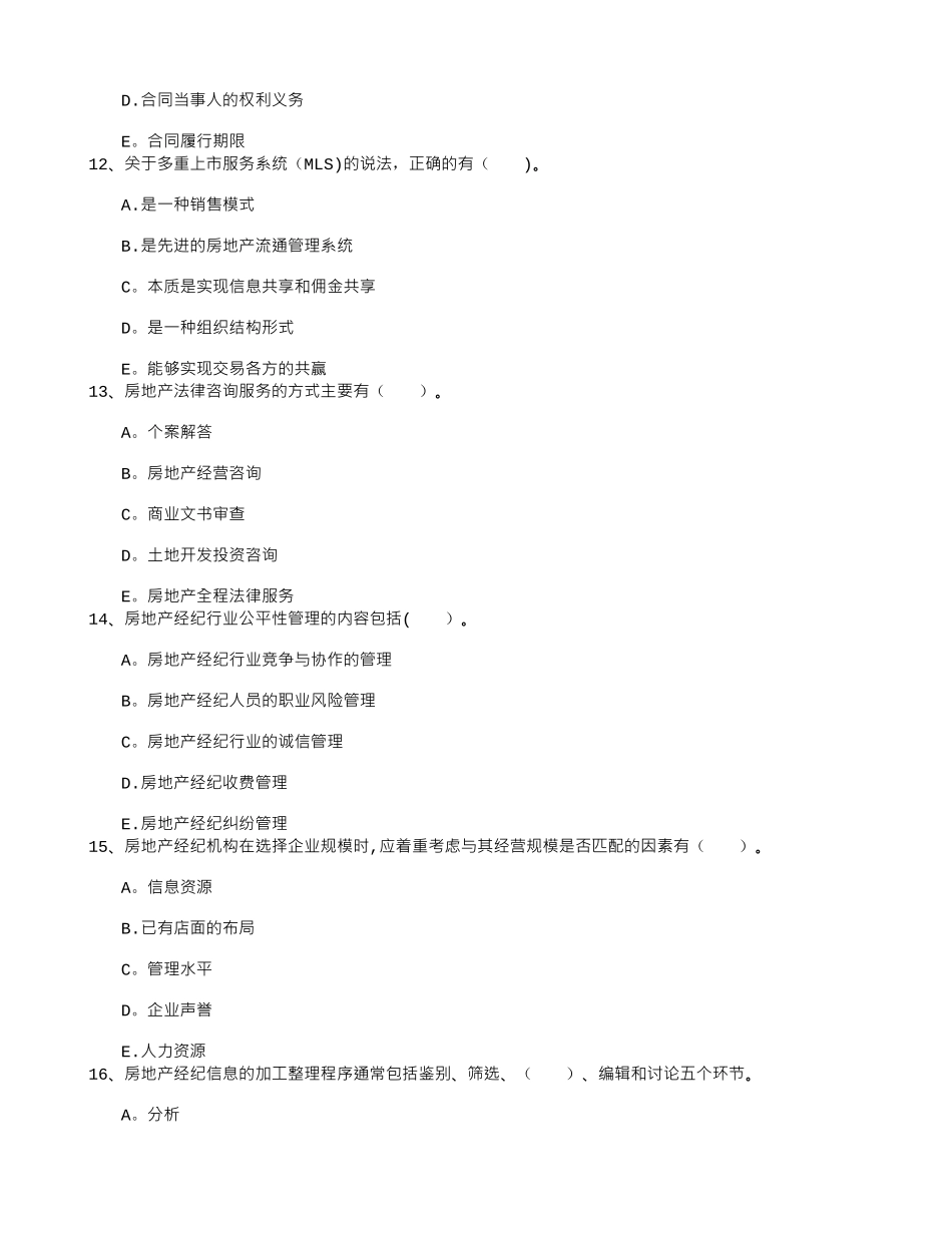 2025年房产经纪人需要掌握的专业知识每日一讲_第3页