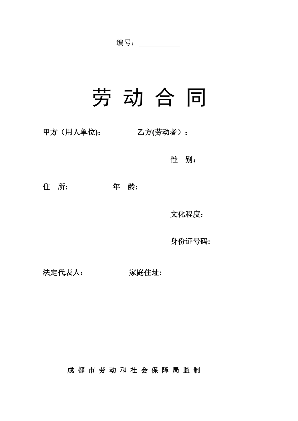 2025年成都市标准劳动合同范本_第1页