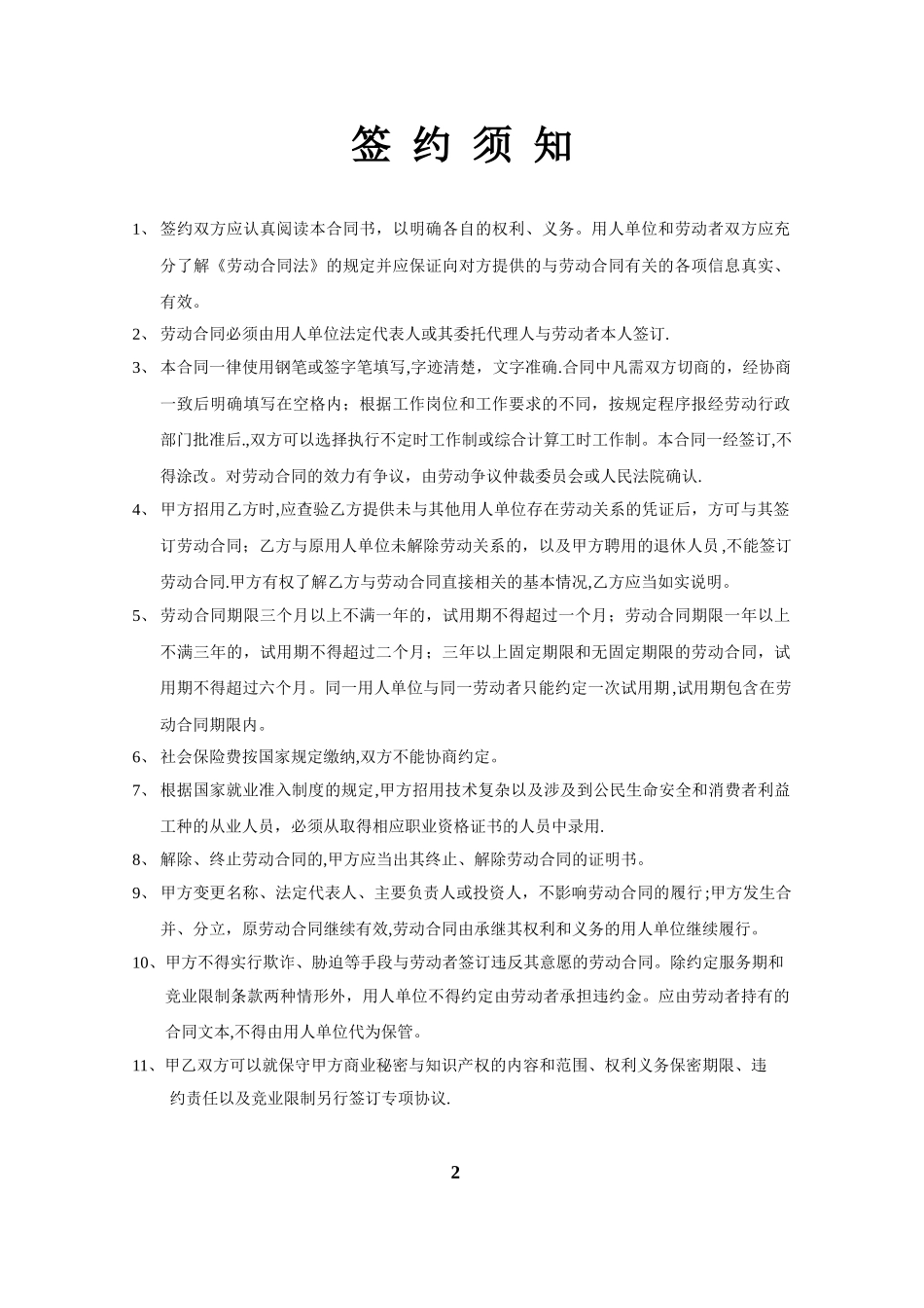 2025年成都市标准劳动合同范本_第2页