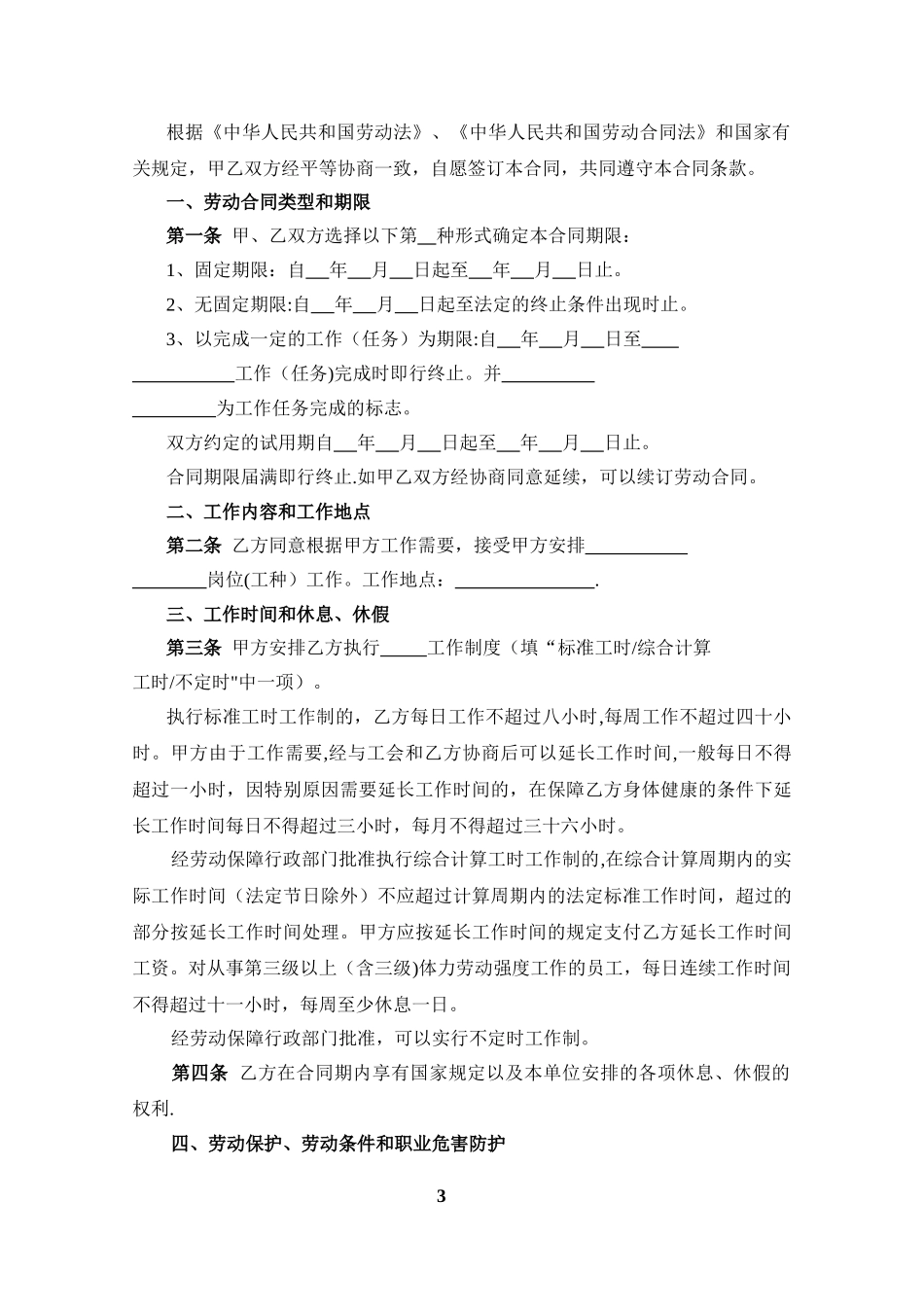 2025年成都市标准劳动合同范本_第3页