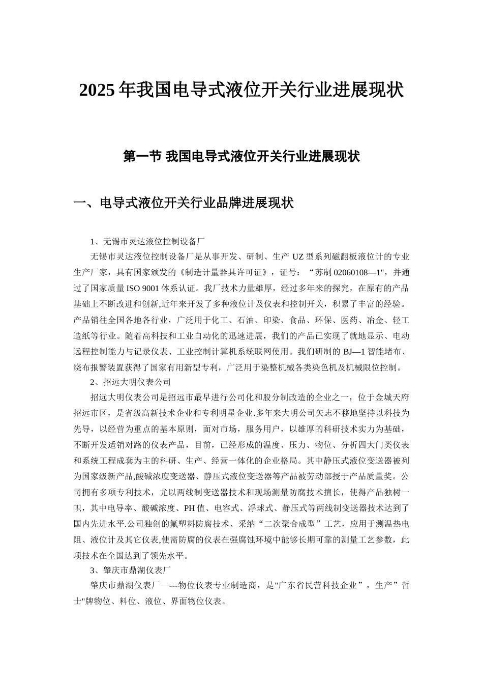 2025年我国电导式液位开关行业发展现状_第1页