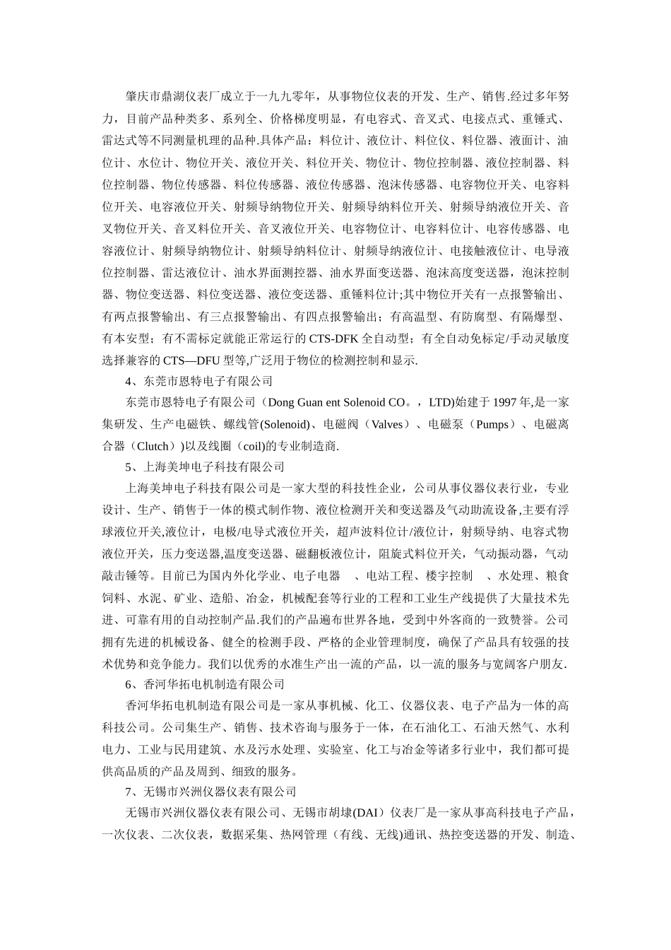 2025年我国电导式液位开关行业发展现状_第2页