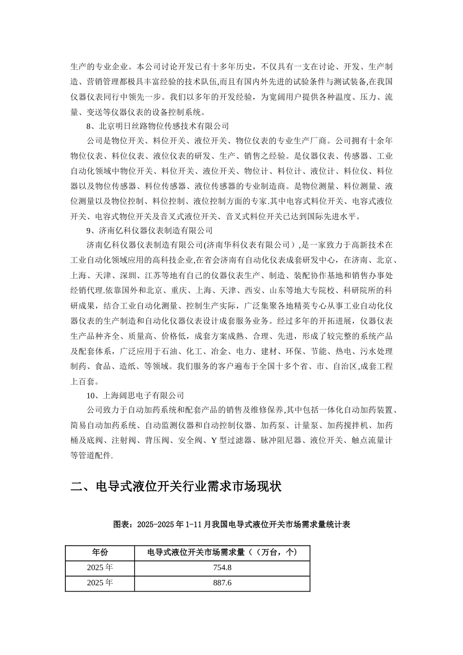 2025年我国电导式液位开关行业发展现状_第3页