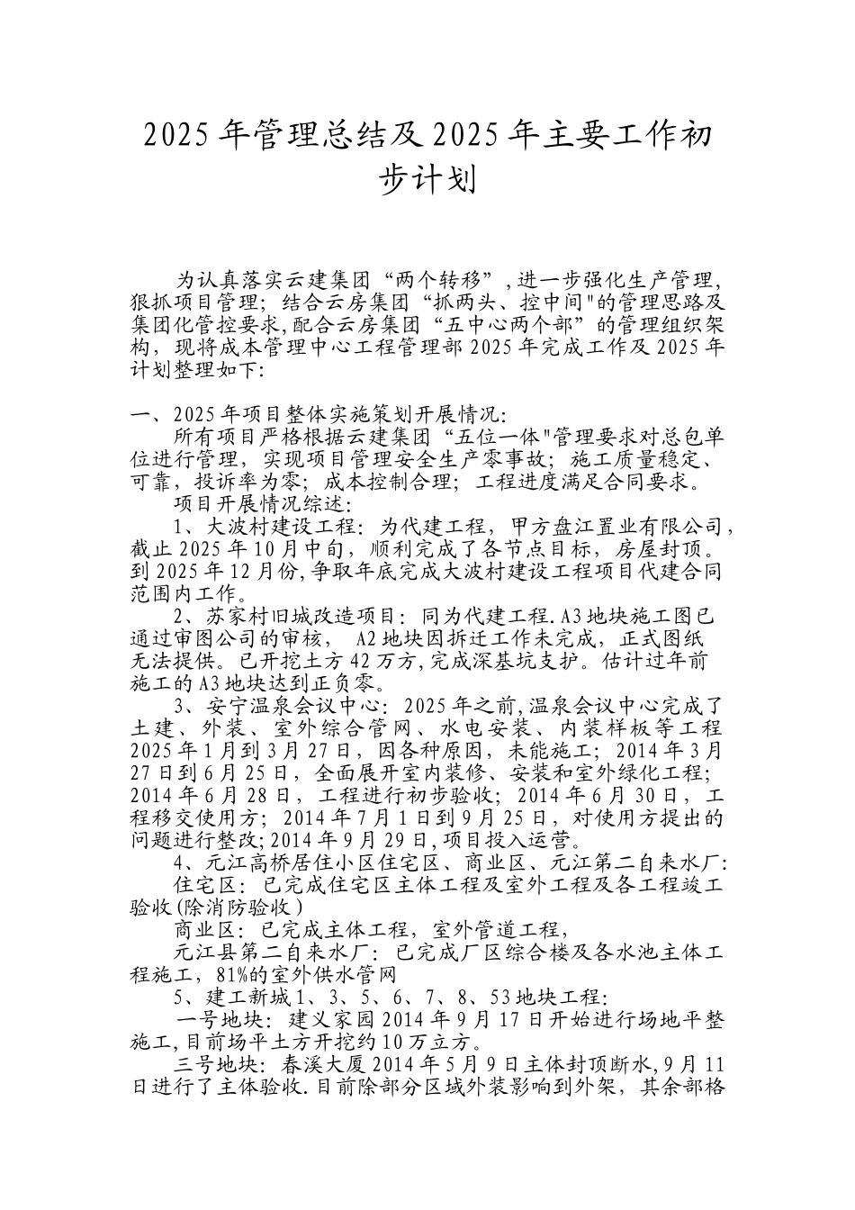 2025年房地产开发项目工作总结与计划_第1页