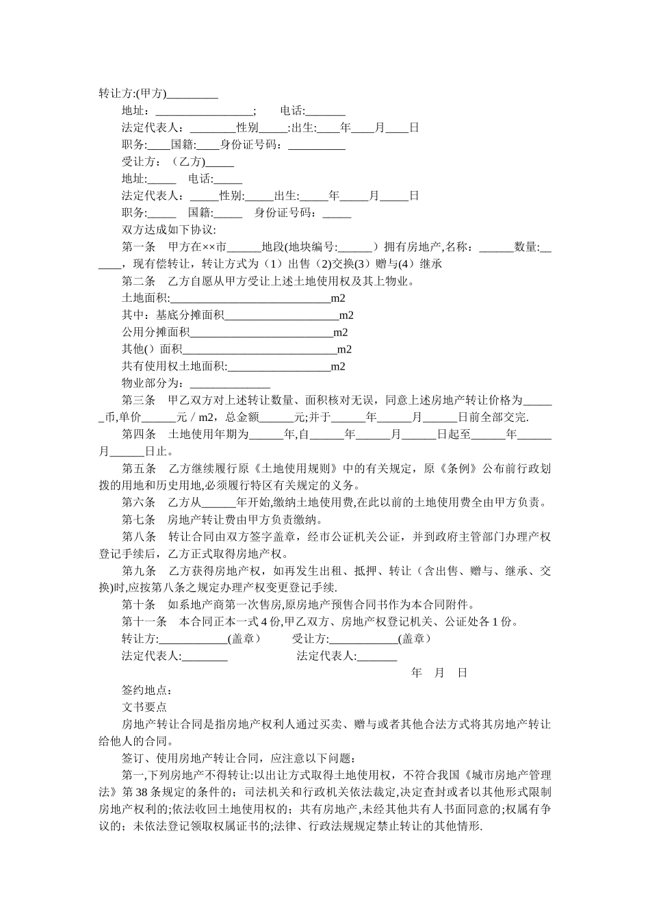 2025年房地产转让合同_第1页