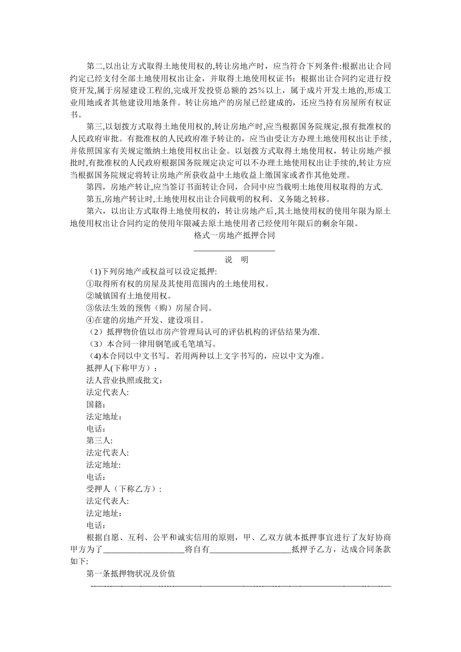 2025年房地产转让合同_第2页