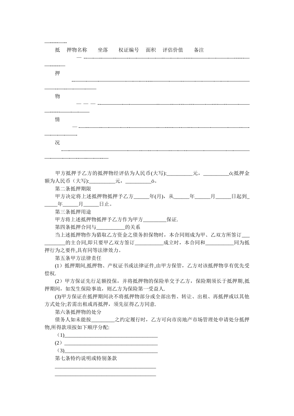 2025年房地产转让合同_第3页