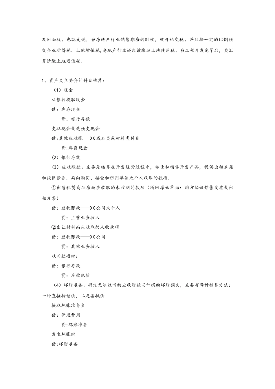 2025年房地产会计账务处理流程图_第2页