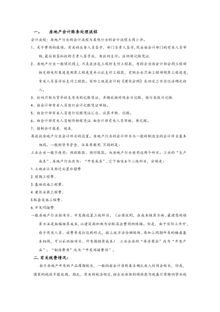 2025年房地产会计账务处理流程图