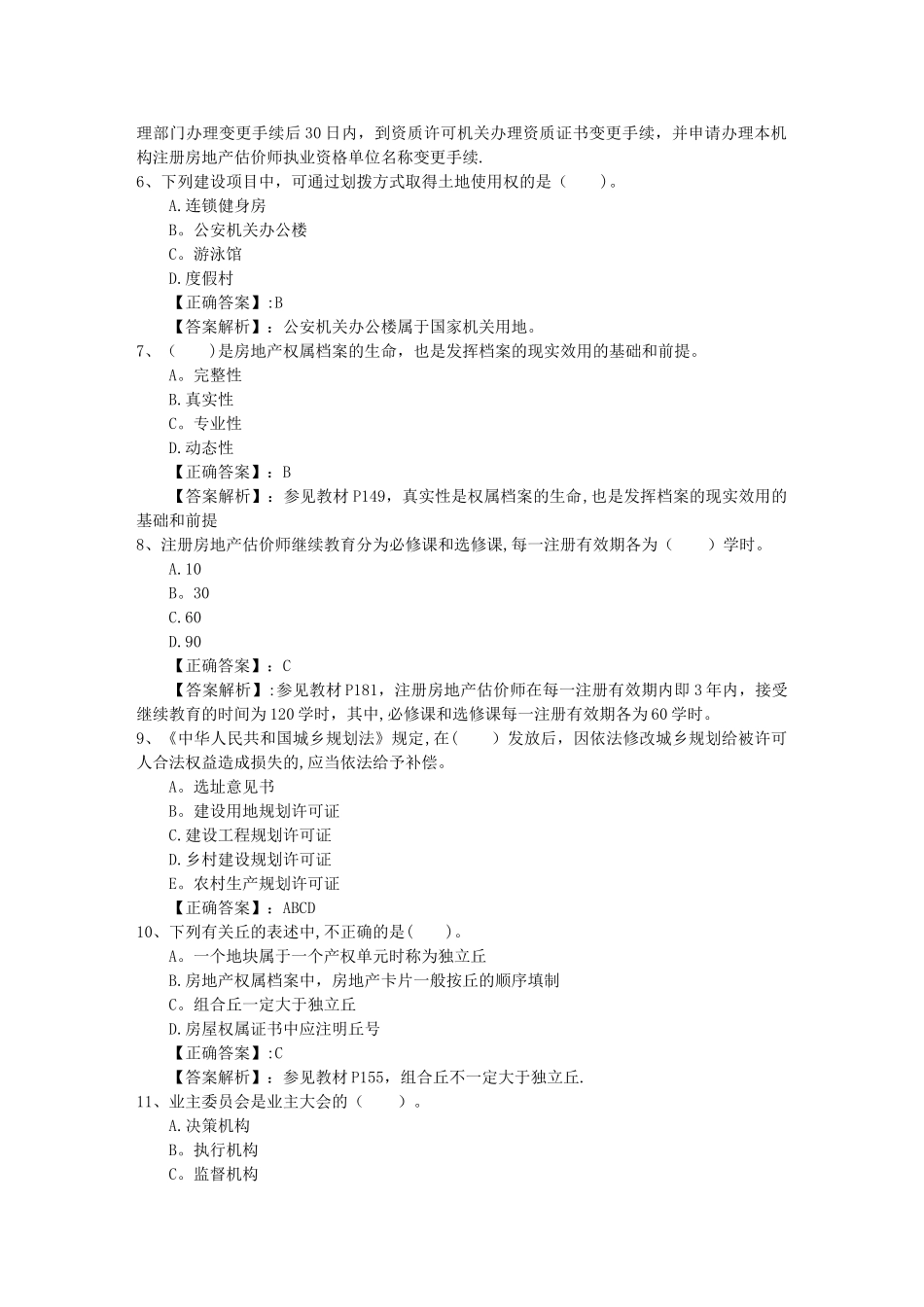 2025年房地产业务的基本流程及技巧必过技巧_第2页