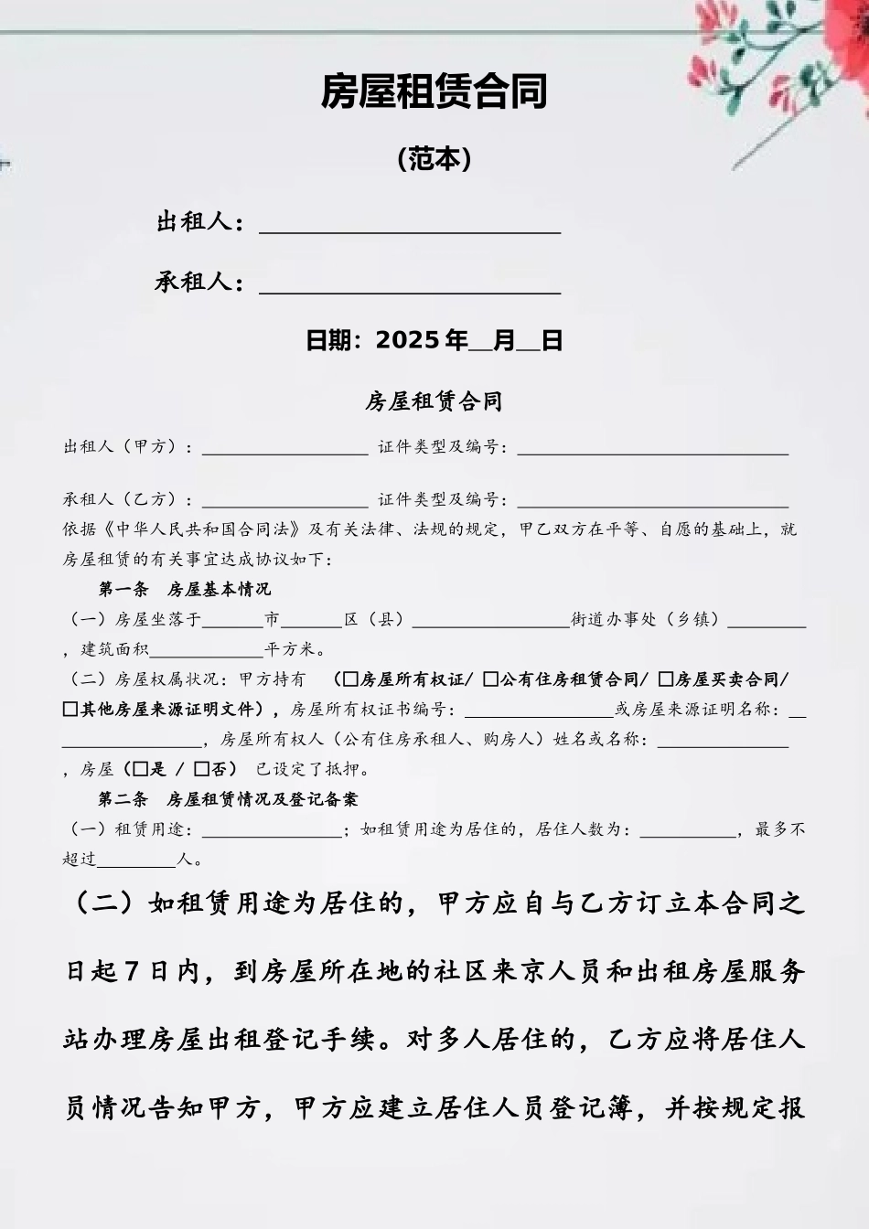 2025年房屋租赁合同_第2页