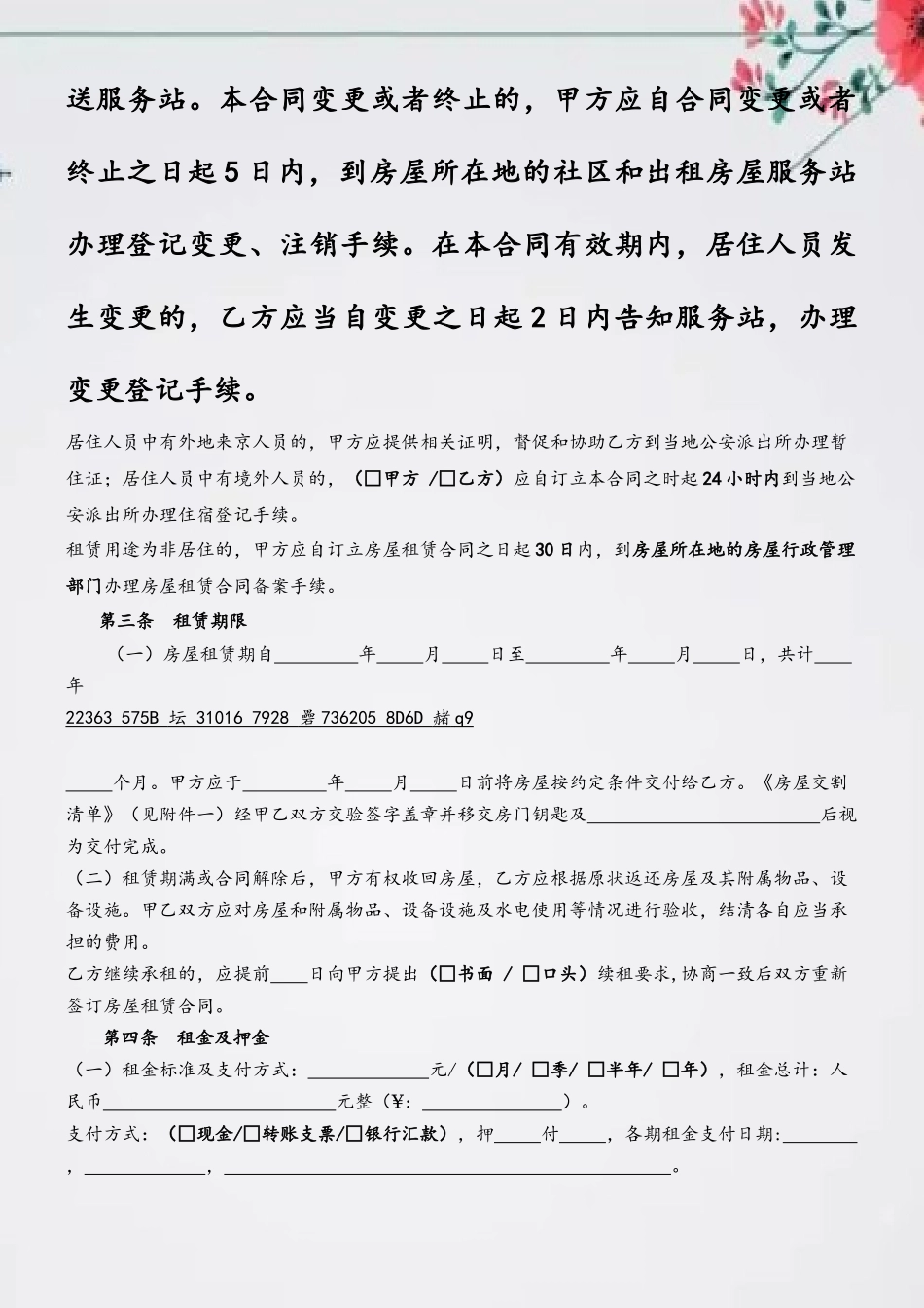 2025年房屋租赁合同_第3页