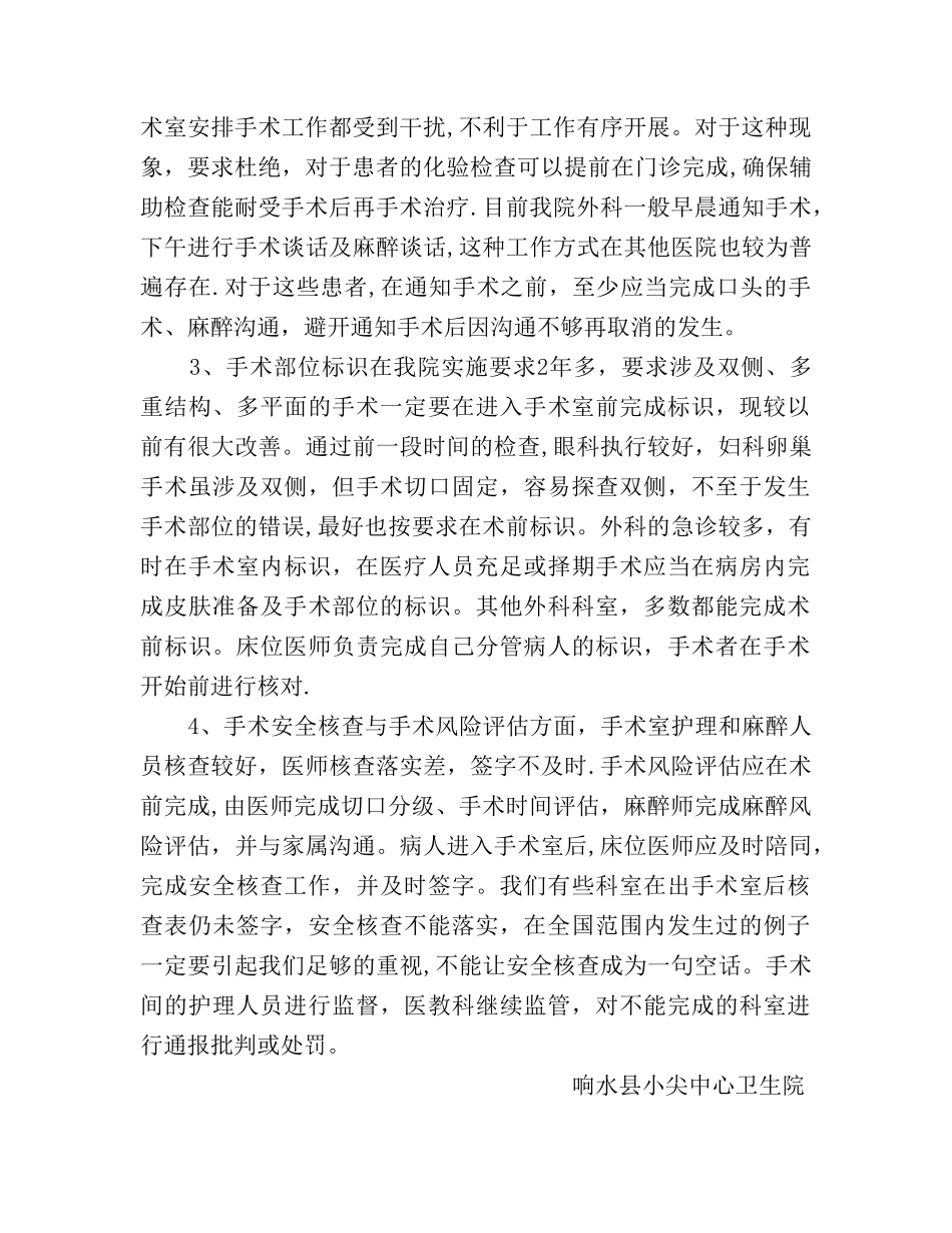 2025年手术安全核查总结与持续改进_第2页