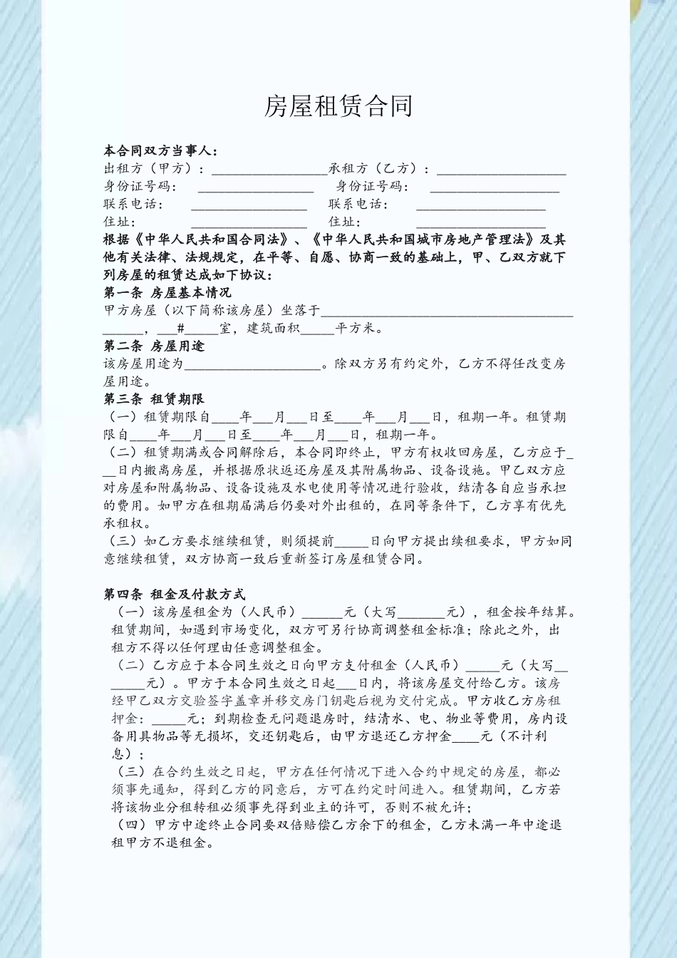 2025年房屋租赁合同更新_第2页