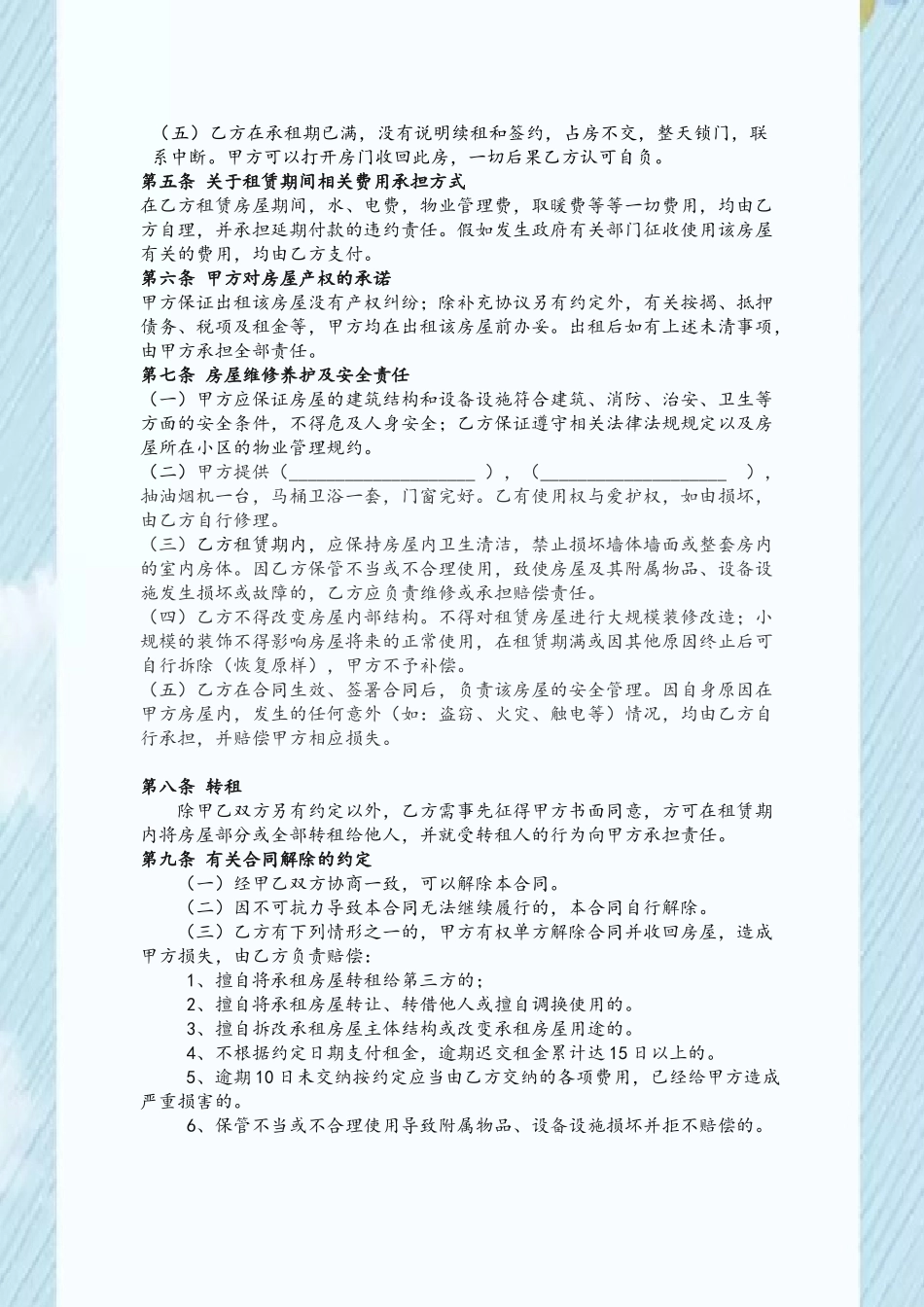 2025年房屋租赁合同更新_第3页