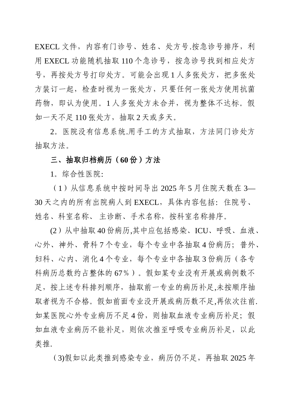 2025年抗菌药物临床应用管理专项督导检查病历抽取方法_第2页