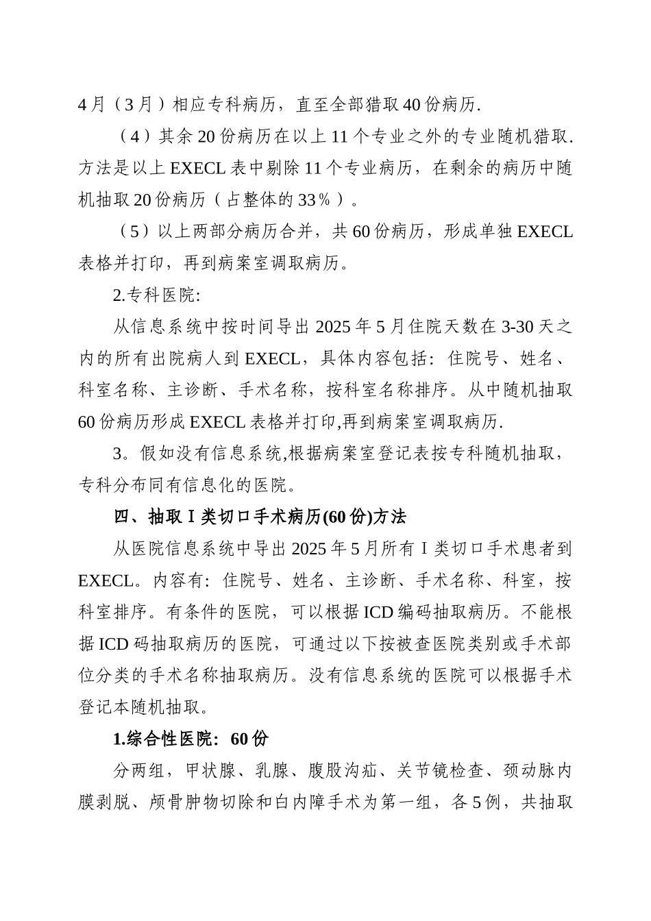 2025年抗菌药物临床应用管理专项督导检查病历抽取方法_第3页