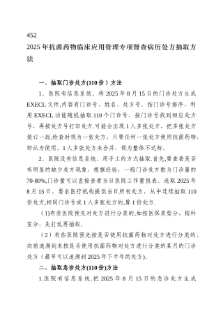 2025年抗菌药物临床应用管理专项督导检查病历抽取方法