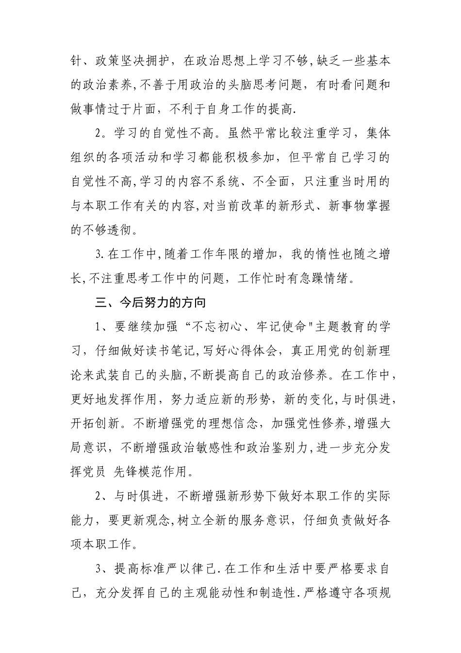 2025年批评与自我批评发言材料_第2页