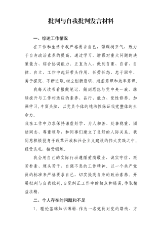 2025年批评与自我批评发言材料