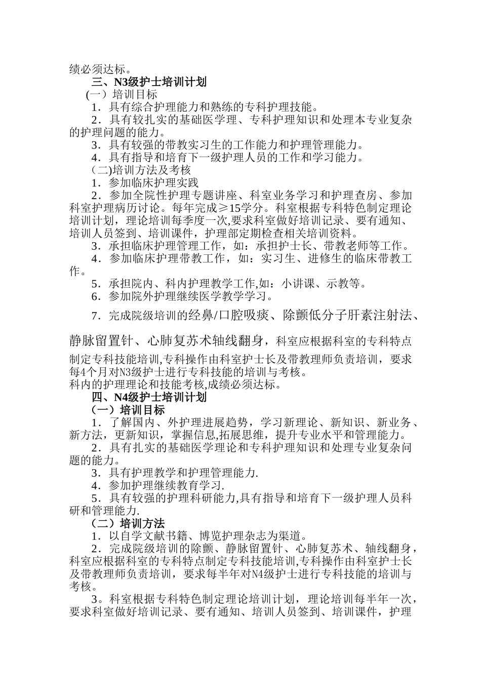 2025年护士分层次培训计划_第3页