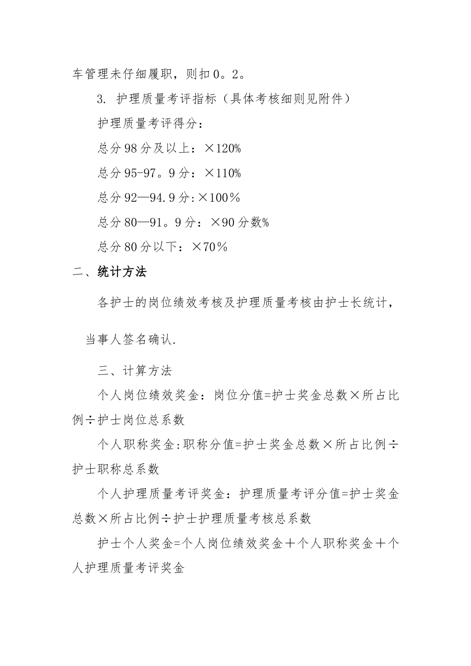 2025年护理人员绩效考核方案_第2页