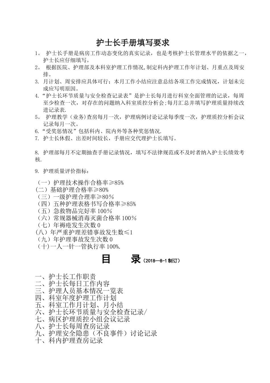 2025年护士长工作手册最新版_第2页