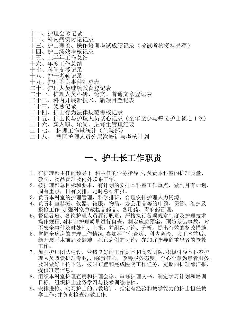 2025年护士长工作手册最新版_第3页