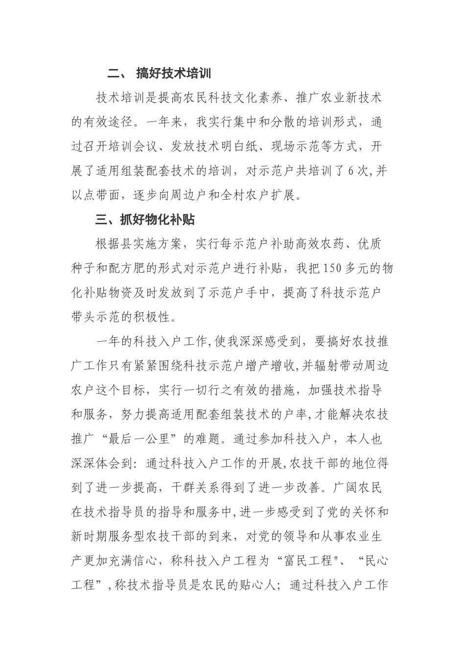 2025年技术指导员工作总结_第2页