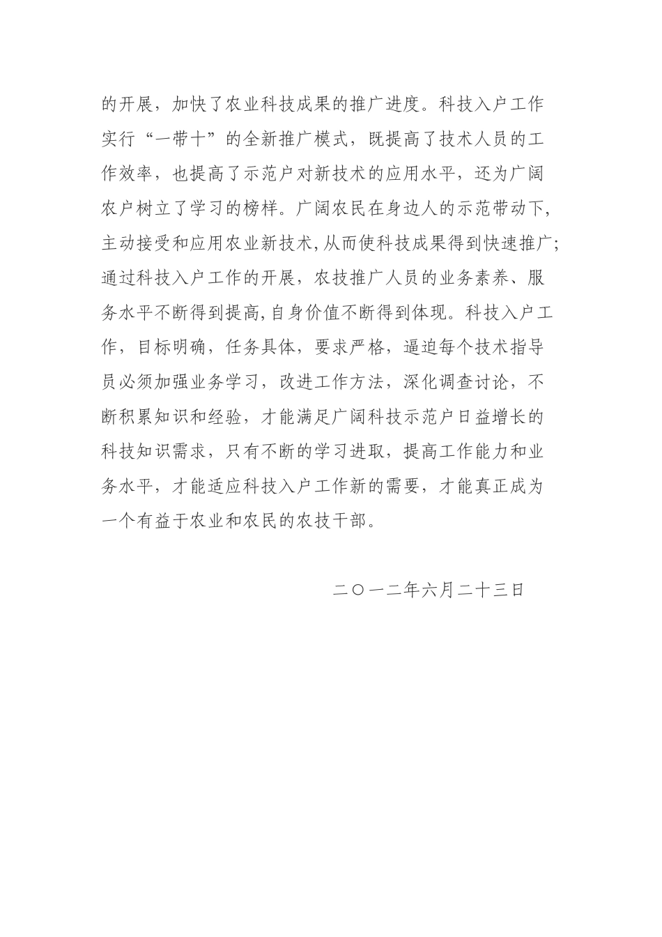 2025年技术指导员工作总结_第3页