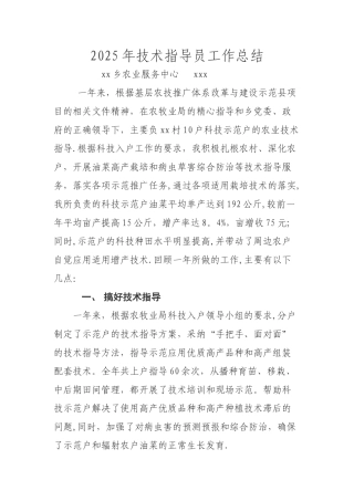 2025年技术指导员工作总结